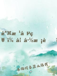 誤惹喵神：妖孽校草，泥奏凱！